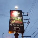 ステーキのあさくま - 