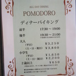 オールデイダイニング・ポモドーロ - 