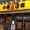 フスマにかけろ 中崎壱丁 中崎商店會1-6-18号ラーメン