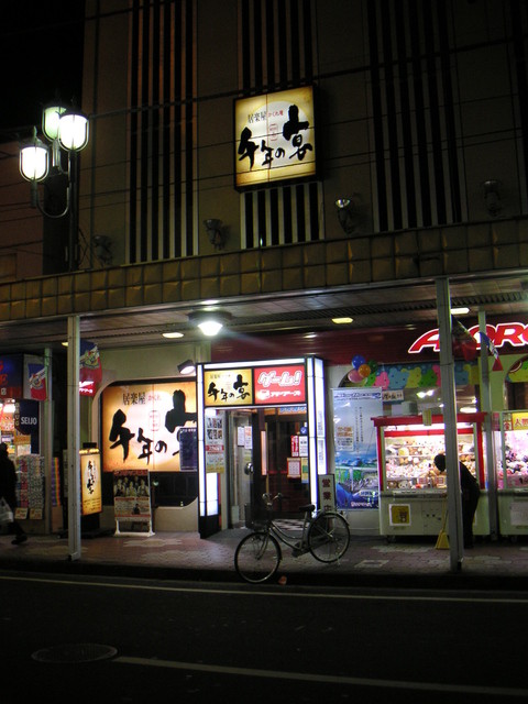 千年の宴 大和駅前店 大和 居酒屋 食べログ 千年の宴 大和駅前店 大和 居酒屋 食べログ