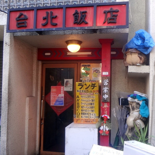 調布 ウルトラセブン アンヌ隊員のお店 By まめぞう 移転 台北飯店 タイペイハンテン 調布 台湾料理 食べログ 調布 ウルトラセブン アンヌ隊員のお店 By まめぞう 移転 台北飯店 タイペイハンテン 調布 台湾料理 食べログ
