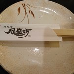 Fuurai Bou - 箸と皿