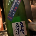 Yokohama Heti Kan - 昇龍蓬莱 生酛純米吟醸「雄町60」生原酒