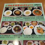 マルナカ中国麺飯食堂 - ランチセットメニュー①