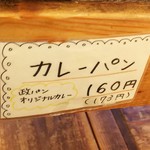 政次郎のパン - 