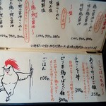 らーめん 鶏喰 - メニュー_2/3