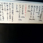 らーめん 鶏喰 - メニュー_3/3