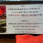 らーめん 鶏喰 - 説明_具