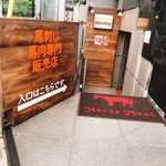 BAKUROU Horse Meat Market - 