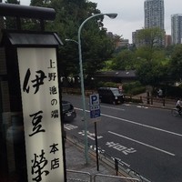 鰻割烹 伊豆栄 本店 - 