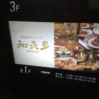 知喜多 横浜西口店 - 