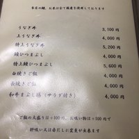 うなぎ料理 澤正 - 
