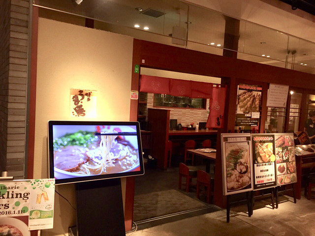 閉店 うま馬 渋谷ヒカリエ店 渋谷 ラーメン 食べログ 閉店 うま馬 渋谷ヒカリエ店 渋谷 ラーメン 食べログ