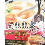 竹末東京Premium - 