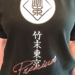 竹末東京Premium - 