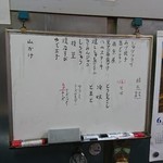 伊勢屋酒店 - 今日のメニュー。