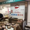 マーミヤかまぼこ とまりん店