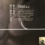 農口尚彦研究所　杜庵 - 