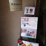 ドゥブルベ・ボレロ 守山本店 - 