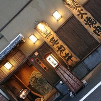 吟味屋 天満店 - 