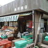 魚市商店
