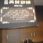 花びしホテル - 地元の珈琲