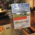 花びしホテル - 地元のヨーグルト
