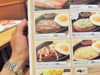 サイゼリヤ - ハンバーグメニュー