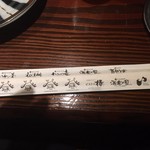 いかの墨 - 箸袋にクループ店の案内が