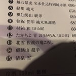 いかの墨 - 高千代桜ラベルの案内