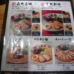 博多 一風堂 - メニューは多くなく、シンプル