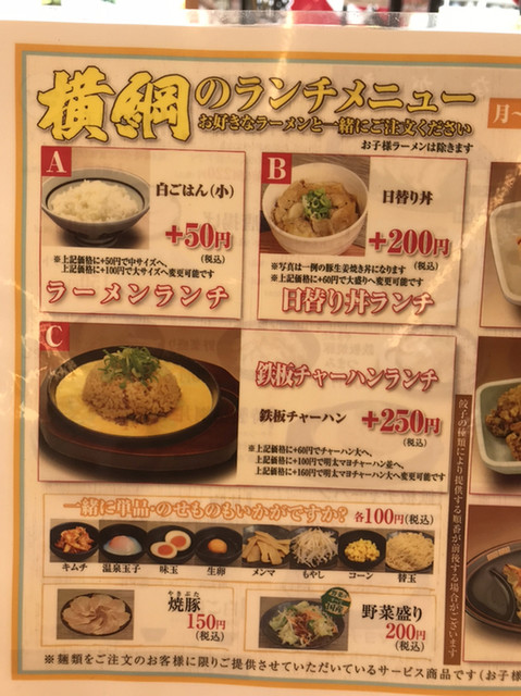 メニュー写真 ラーメン横綱 醍醐店 醍醐 ラーメン 食べログ メニュー写真 ラーメン横綱 醍醐店 醍醐 ラーメン 食べログ