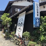 Irohashiyokudou - 