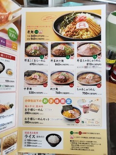 ８番らーめん - 