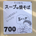 みかさ食堂 - 塩原温泉名物、あの スープ入り焼きそばが
      なんと宇都宮でも！（＾ω＾）