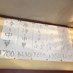 みかさ食堂 - 冷やしメニュー、始まりました(^^)