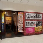 八重洲居酒場商店 - 外観