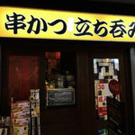 カドBAR standing - 