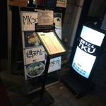 極楽うどん TKU - 極楽うどん　TKU