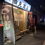 布施 細見商店 - 布施 細見商店  