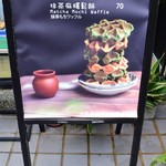 Bobii Frutii - ～Bobii Frutii～　外の看板