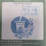 Bobii Frutii - ～Bobii Frutii～　入口のスタンプ押してみましたｗ