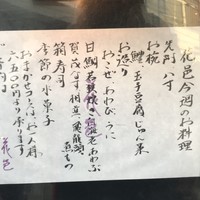 花邑 - 