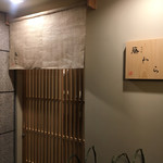 先斗町 藤わら - 