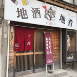 Izakaya Fukurou - 