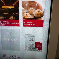 過門香 點 有楽町イトシア店 - 