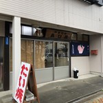 御菓子司 森口屋 - 