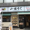 小諸そば 新宿一丁目店