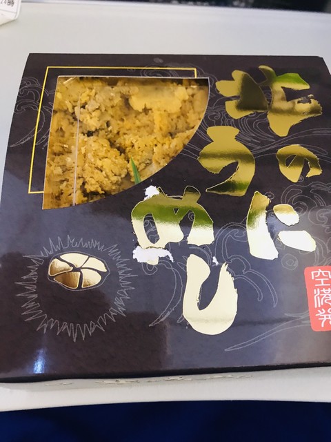 空弁で 北のうにめし By Ymymjhs 空弁道場 装苑 Soen 新千歳空港 弁当 食べログ 空弁で 北のうにめし By Ymymjhs 空弁道場 装苑 Soen 新千歳空港 弁当 食べログ