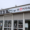 喰い処 鮭番屋